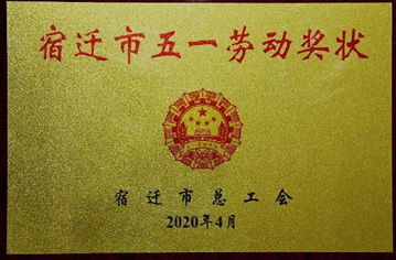 【殊荣】天博官网官方（中国）股份有限公司荣获市五一劳动奖状